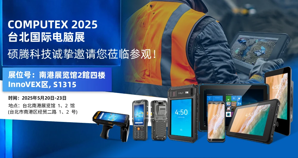 硕腾科技邀您共赴COMPUTEX 2025：领略科技魅力，共探行业新篇！