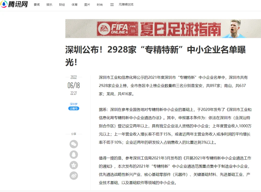 喜讯：硕腾科技荣获深圳市“专精特新”企业认证 ！