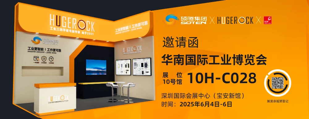 COMPUTEX 2025 Review and South China Industry Fair Preview — HUGEROCK news photo