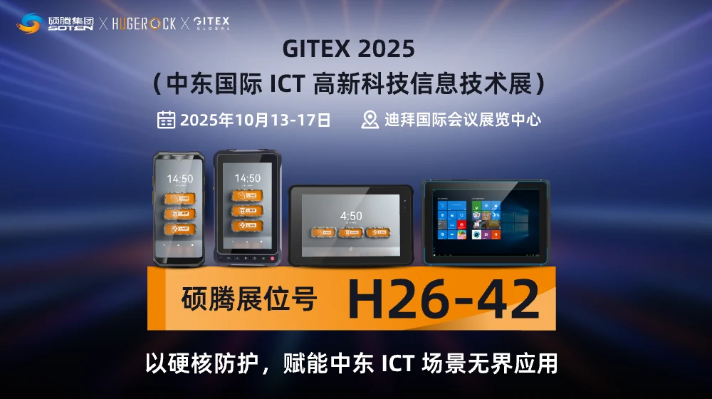 硕腾科技工博会盛大收官，十月中东启新程：硬核科技征战GITEX 2025极限挑战