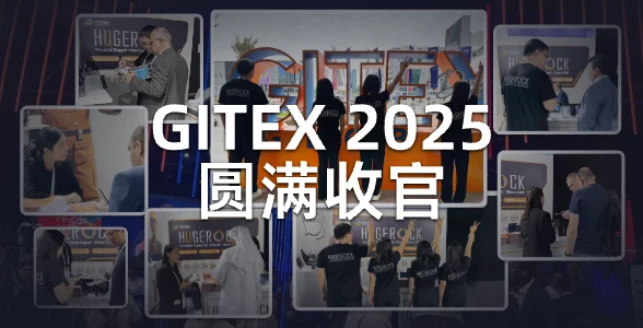 GITEX 2025 Review: Industrial Mobility and International Partnerships