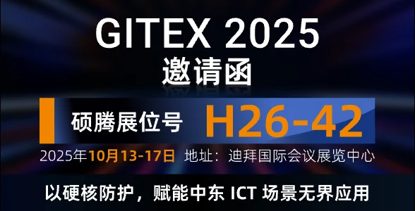 硕腾科技发布 GITEX 2025 迪拜参展预告