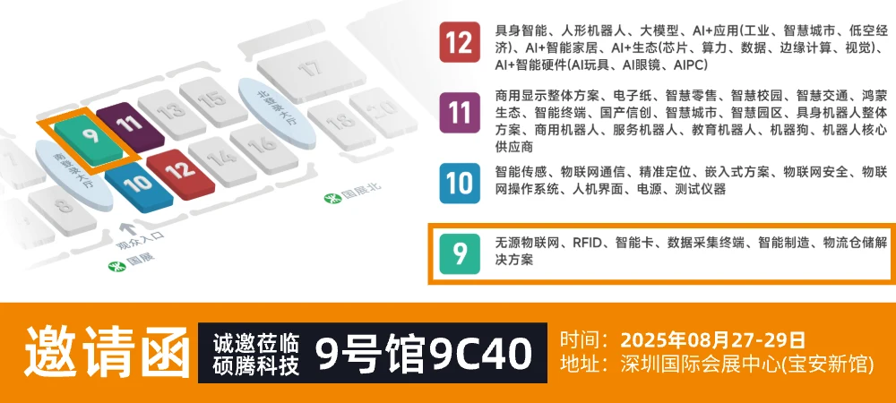 【展会预告】IOTE®2025 深圳物联网展 | 硕腾科技：硬核驱动工业智能，智联万物新未来