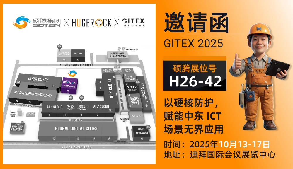 【展会预告】从深圳到迪拜：硕腾科技带着"抗沙耐热"黑科技，要在GITEX2025掀起中国风暴！
