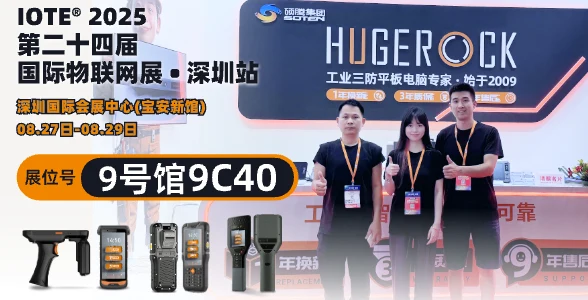 IOTE 深圳 2025 首日现场回顾
