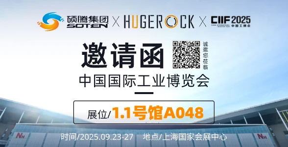 SOTEN Previews Its 2025 Industry Fair Showcase